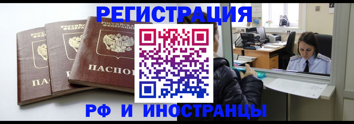 временная регистрация в Ревде