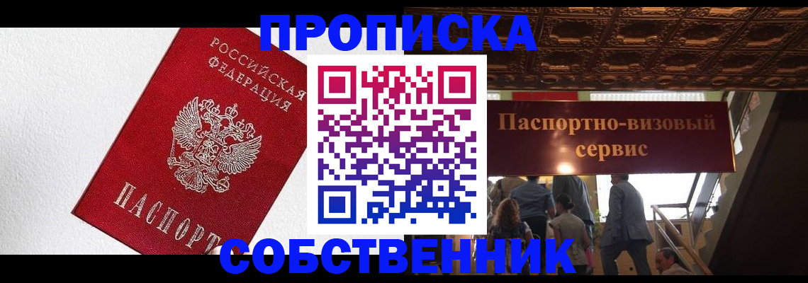 временная регистрация для школы в Ревде