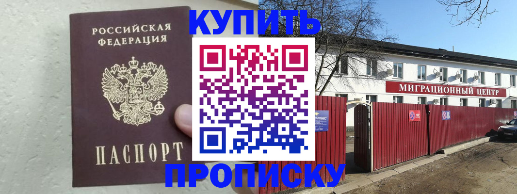 прописка регистрация в Ревде